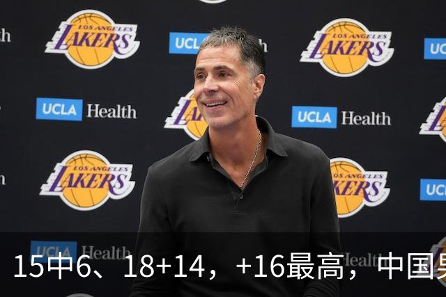 15中6、18+14，+16最高，中国男篮真大腿，郭士强给杜锋上一课？
